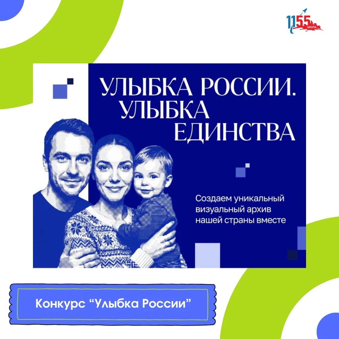 Стань лицом всей страны🇷🇺

С 9 июля по 20 сентября проходит уникальный конкурс «Улыбка России. Улы