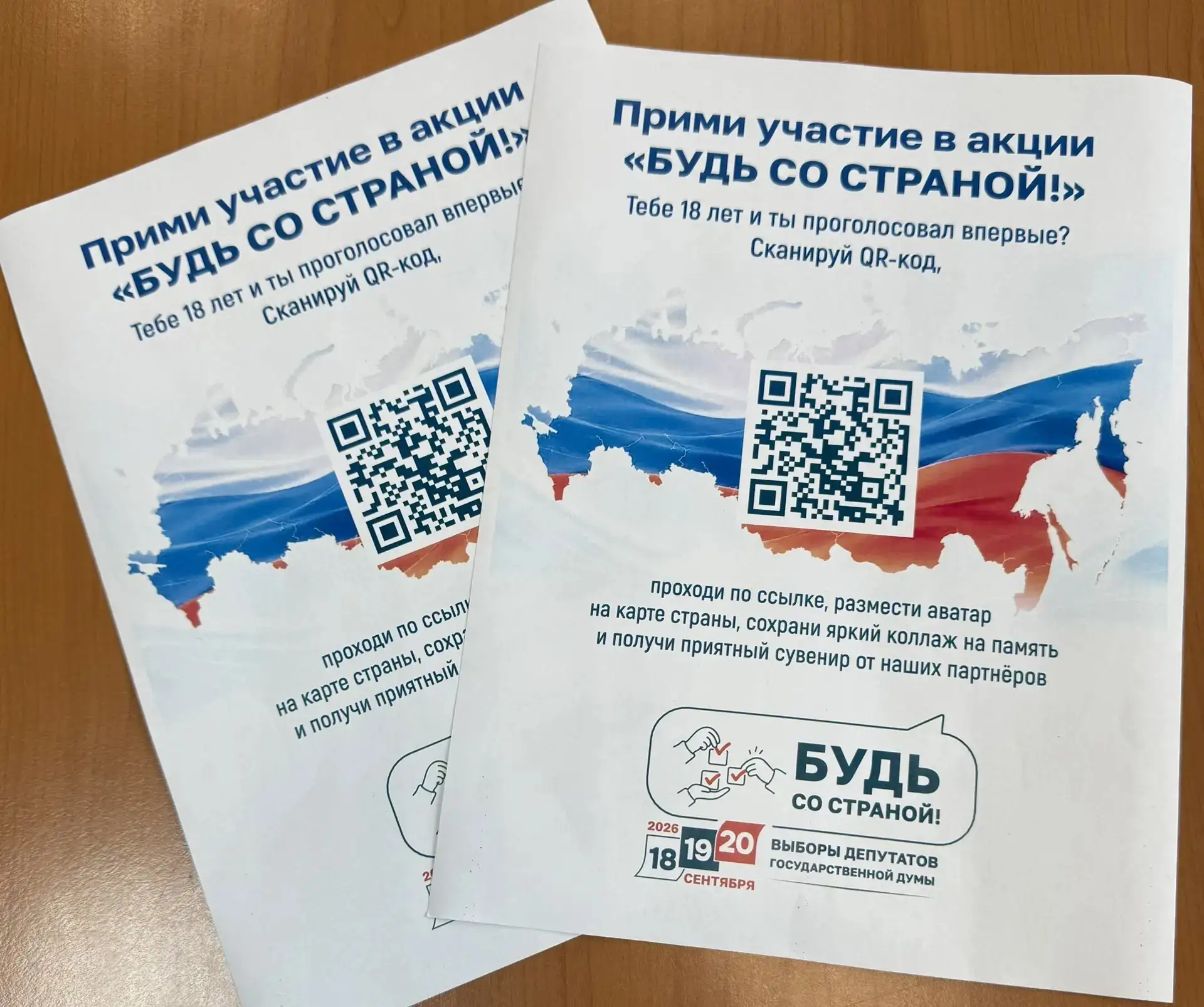 🇷🇺АКЦИЯ «БУДЬ СО СТРАНОЙ»!🇷🇺