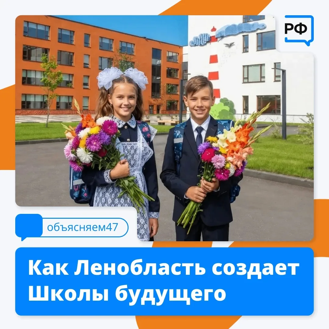 Школы будущего в Ленобласти — это высокотехнологичные инженерные классы, современные ИТ...