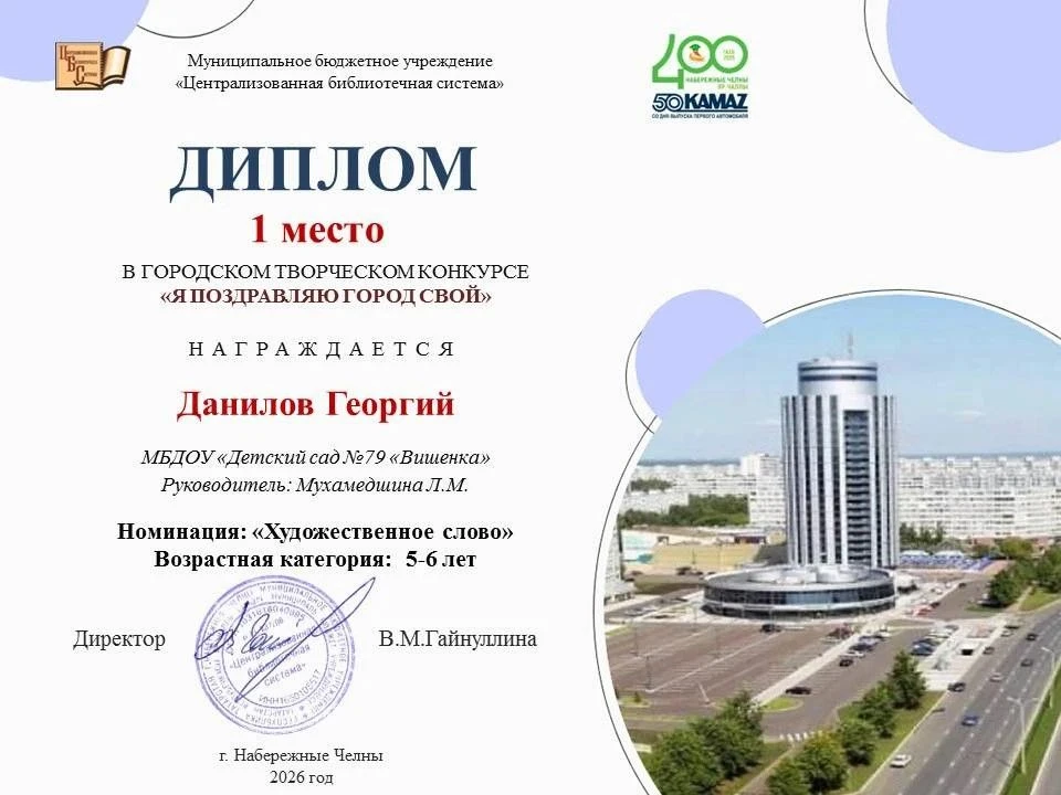С днем рождения, родной город Набережные Челны! В твой праздник воспитанник 12 группы Д...
