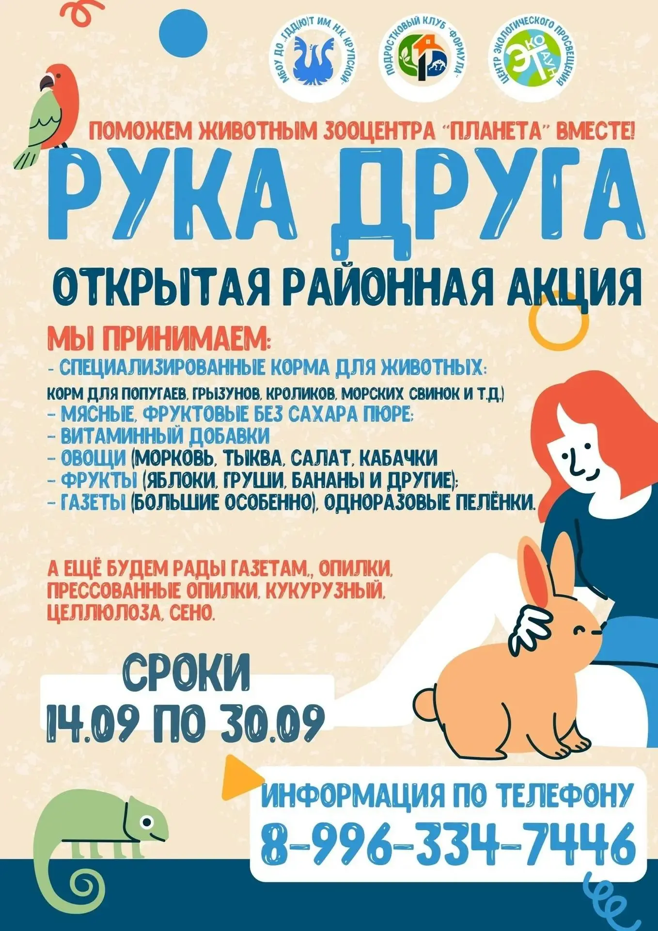 Уважаемые родители наших воспитанников, приглашаем к участию! Подробности можно узнать ...
