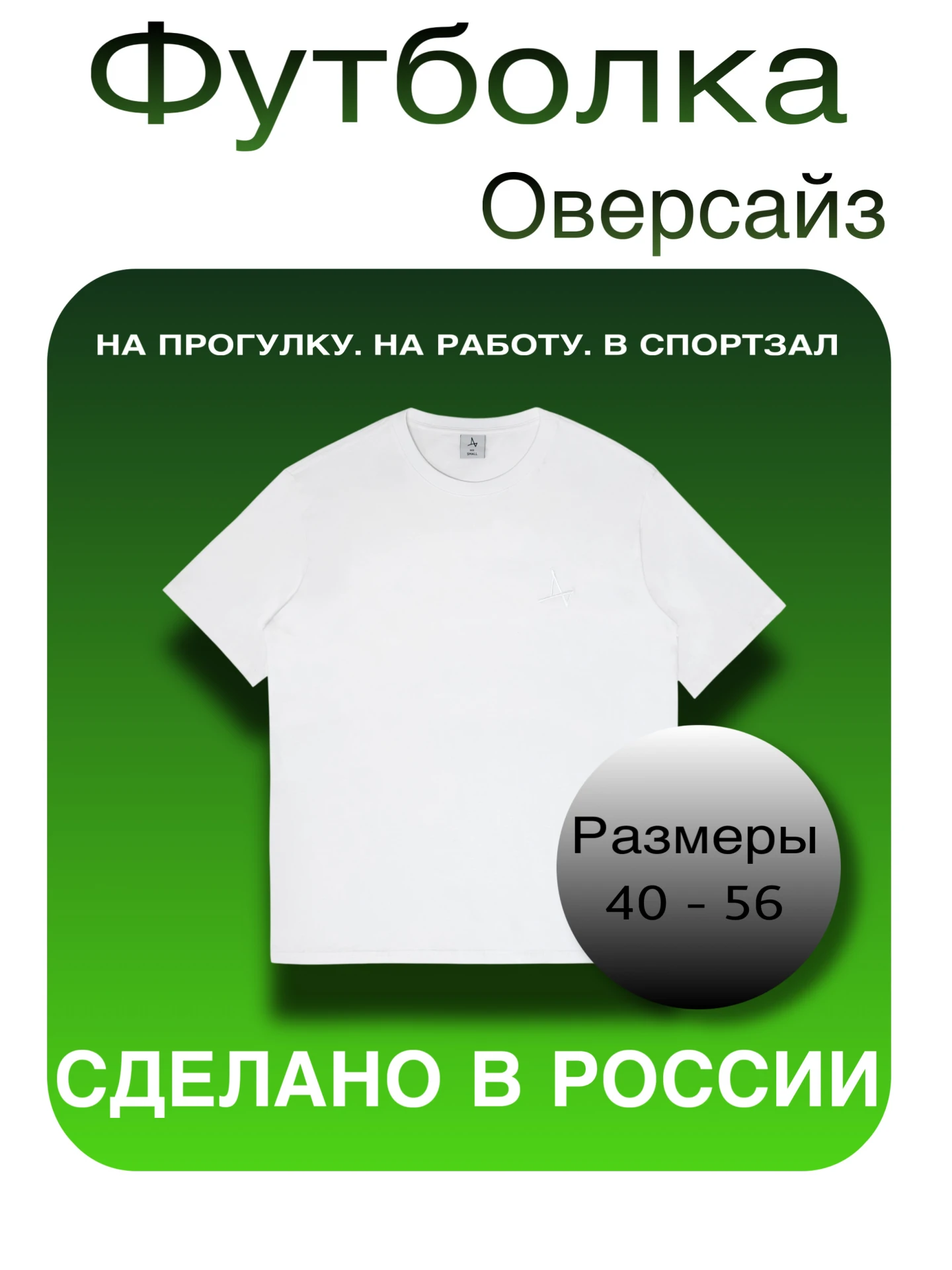 Товар — в центре внимания.