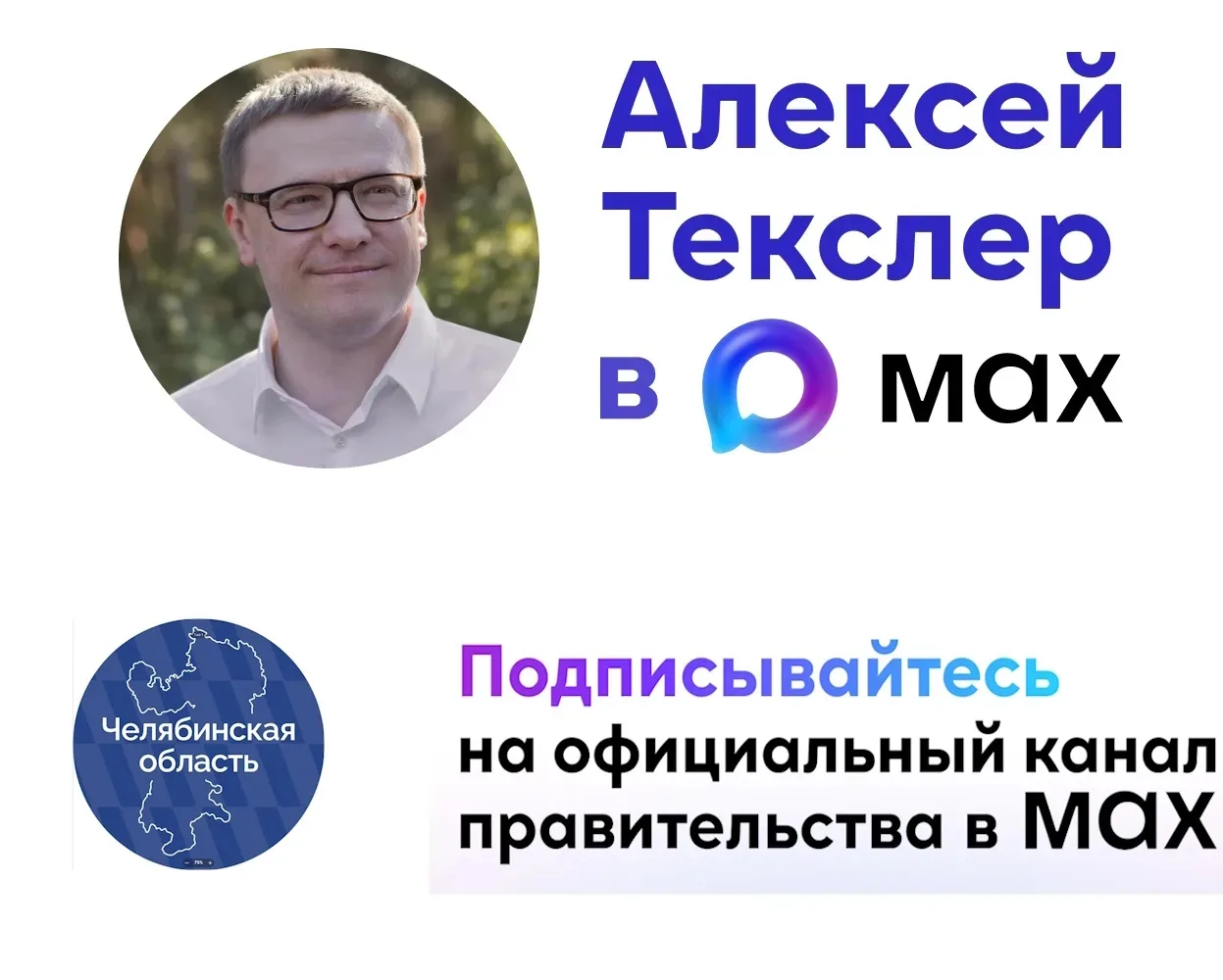 Хотите знать, что делает власть для развития Челябинской области? Хотите понимать, как ...