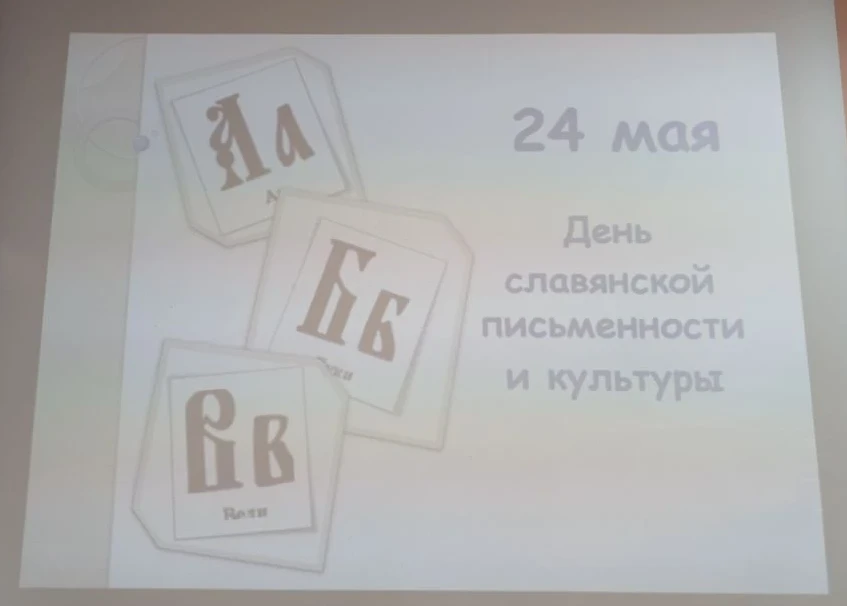 🖋️ Квиз «Аз Буки Ведия»: путешествие к истокам славянской письменности