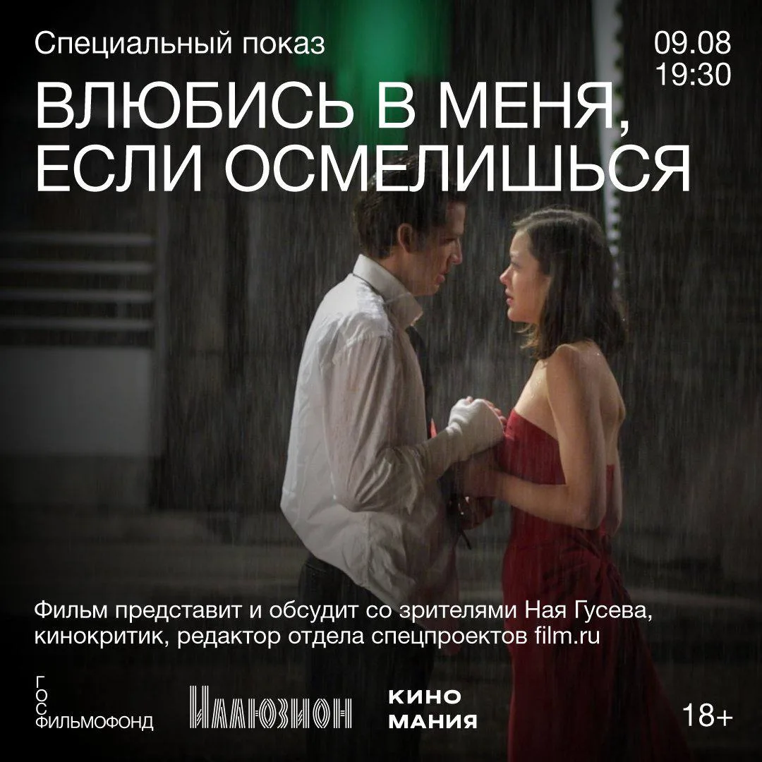 Не пропустите одну из горячо любимых целым поколением зрителей романтических историй на большом экра