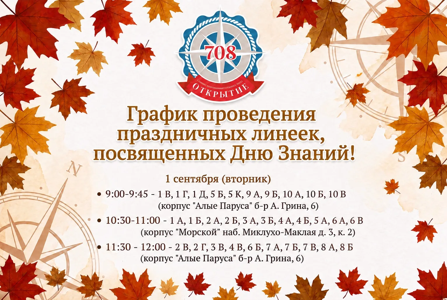 Совсем скоро наша школа вновь распахнет свои двери для учеников 🎉