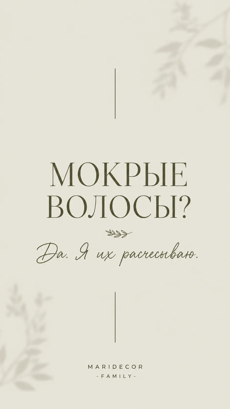Твои волосы тоже невозможно расчесать после мытья? 

Многие говорят, что мокрые волосы нельзя расчес