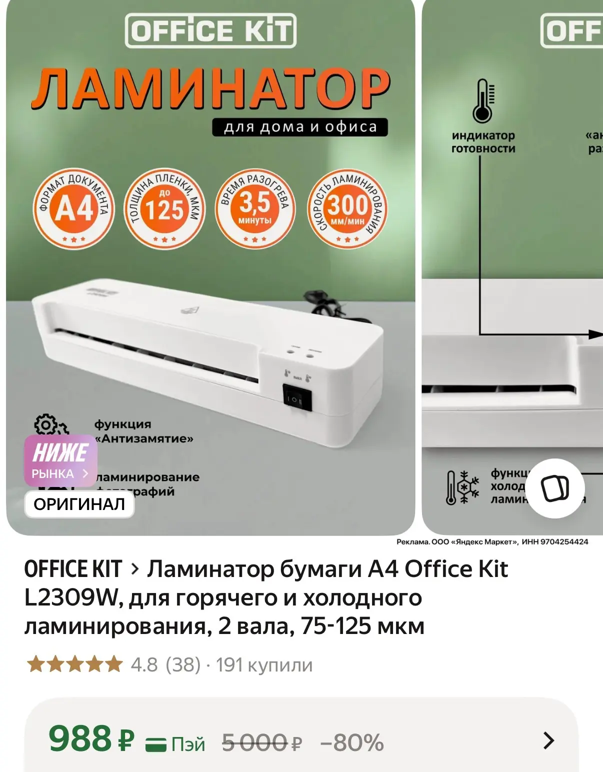 Хватаем! С функцией антизамятие🔥 Ламинируем фото дома