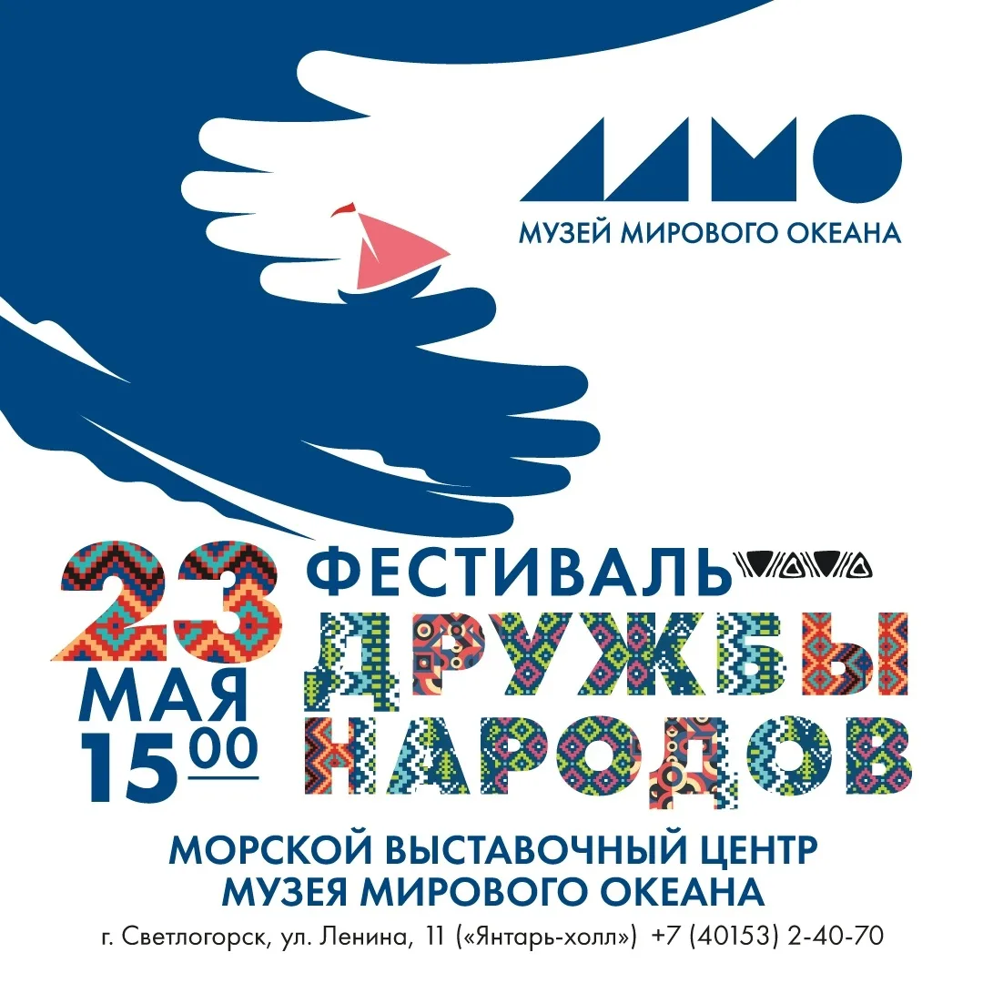 23 мая, суббота 🔔Начало в 15:00 до 17:00, Морской выставочный центр, г. Светлогорск, ул. Ленина, 11