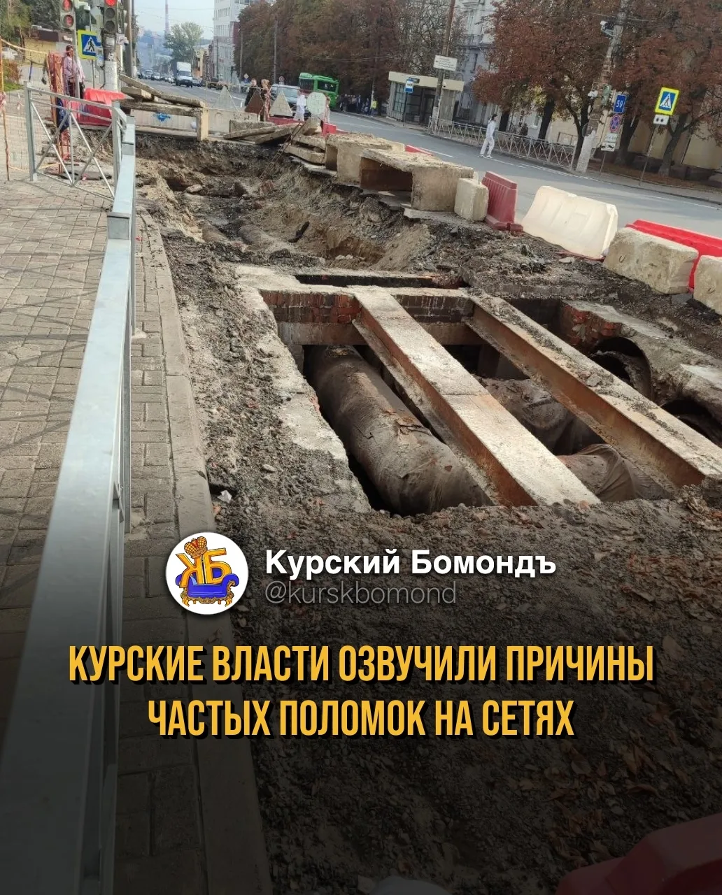 🛠 В Курской области назвали главные причины частых коммунальных аварий