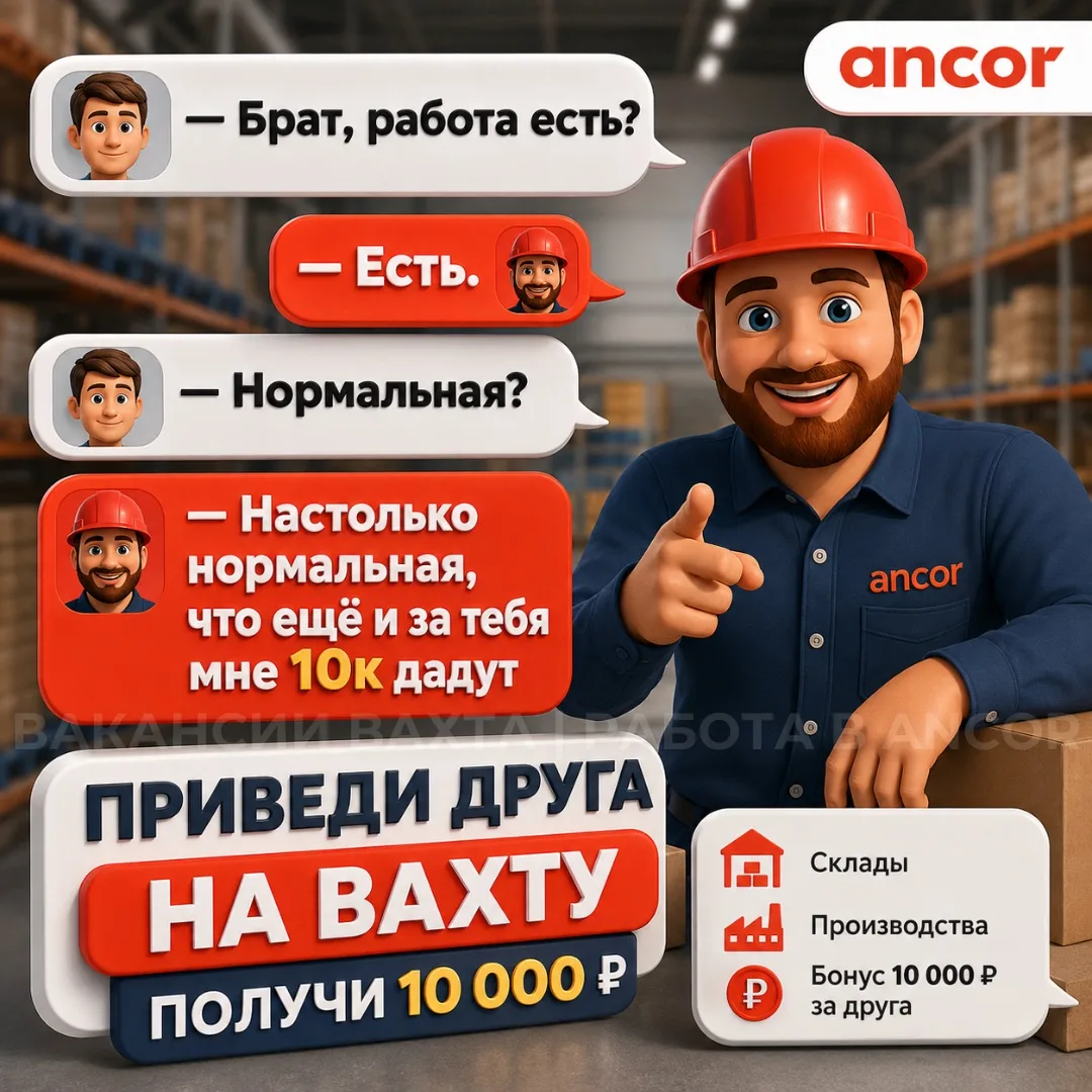 А если серьёзно: приводи своих бро на наши вахты и получай бонус 10 000 ₽ за каждого тр...