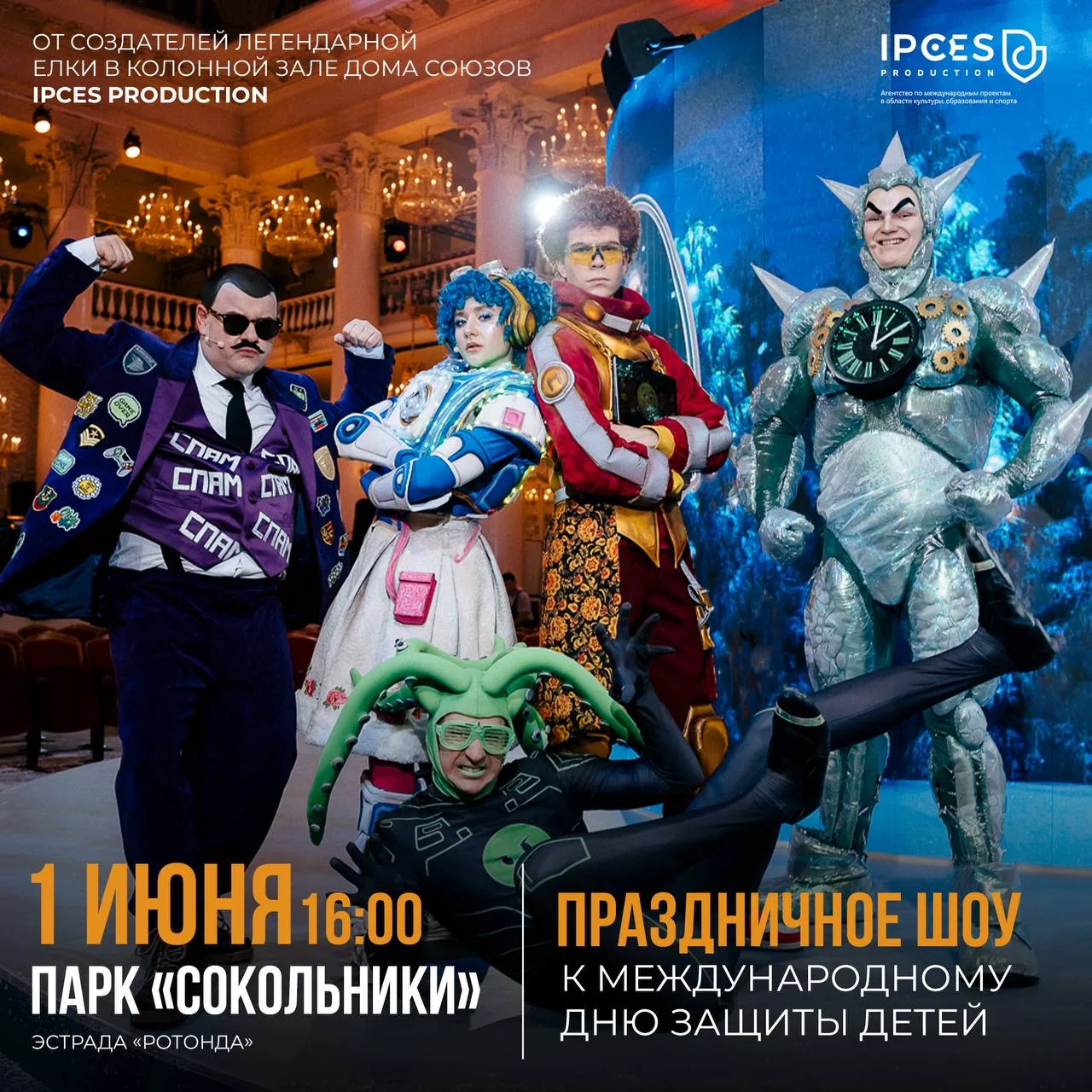 Международный день защиты детей в Парке «Сокольники»