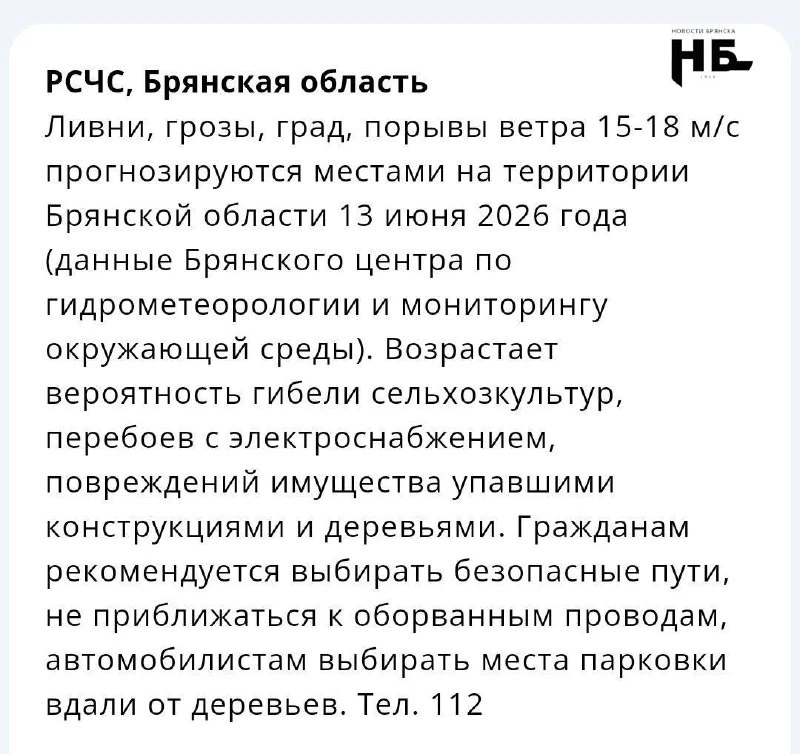 ⛈️ Ливни, грозы и град надвигаются на Брянскую область

МЧС распространило экстренное предупреждение