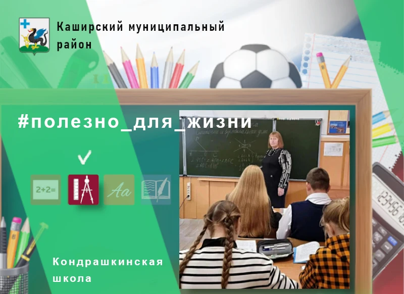 На вопрос «Зачем мне это в жизни?» учитель Кондрашкинской школы Марина Викторовна Арбуз...