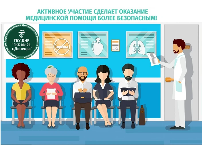 Неделя безопасности пациента