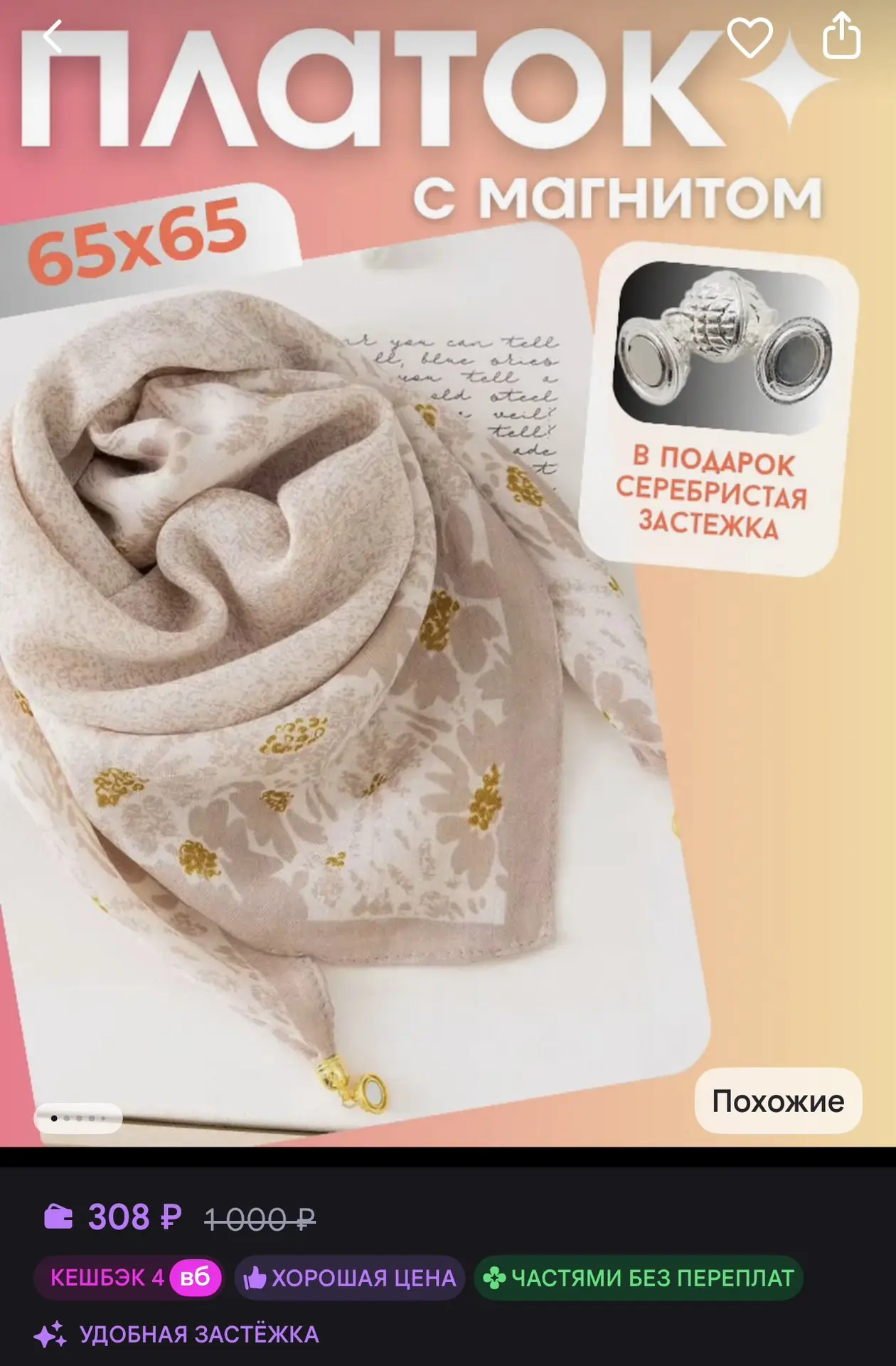 Женский платок на голову и шею с магнитной застежкой 🧣