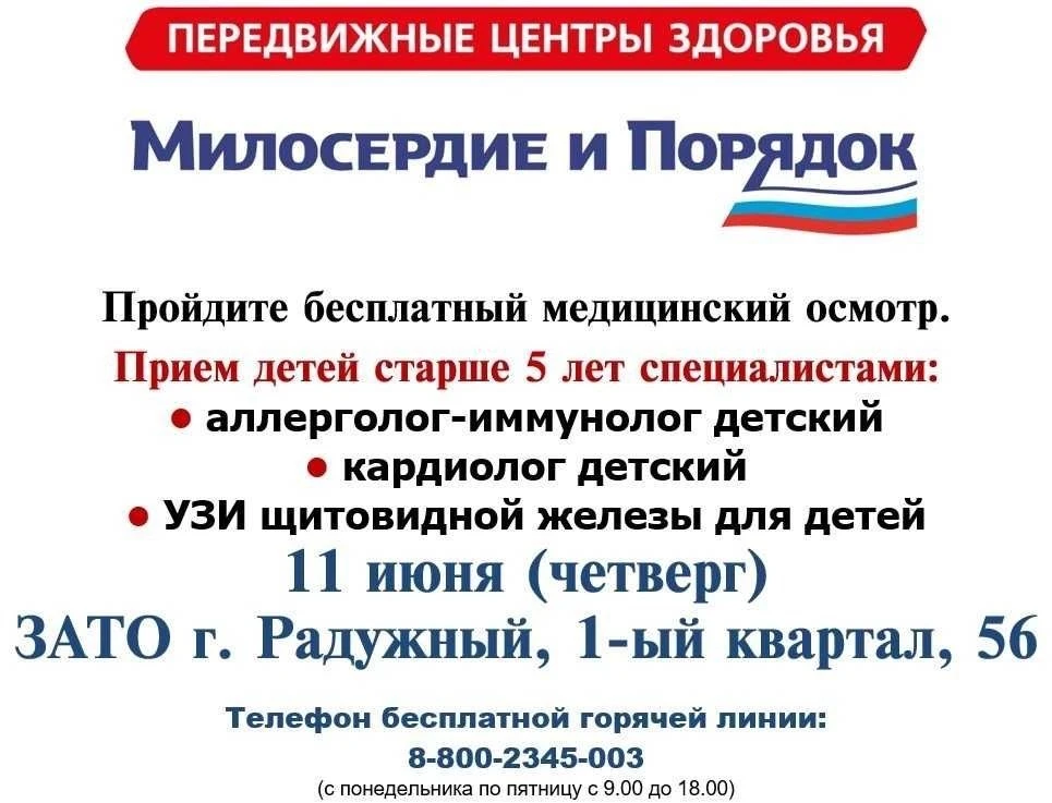 Напоминаем, что в передвижных центрах здоровья ведут прием детские врачи.