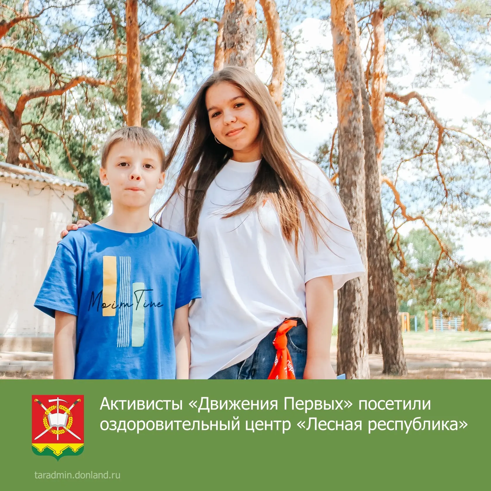 💫Активисты «Движения Первых» вновь посетили оздоровительный центр «Лесная республика».

👍Встреча с