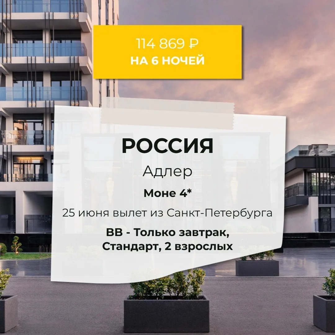 РОССИЯ, СОЧИ / 114 тыс. за двоих!☀️