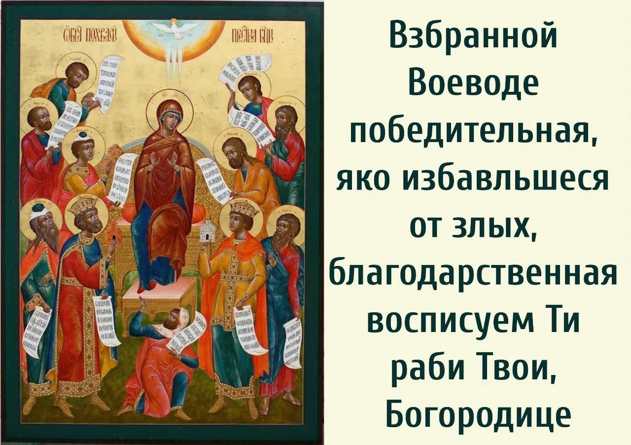 Сегодняшний день - суббота  Акафиста, "Похвала Пресвятой Богородице"