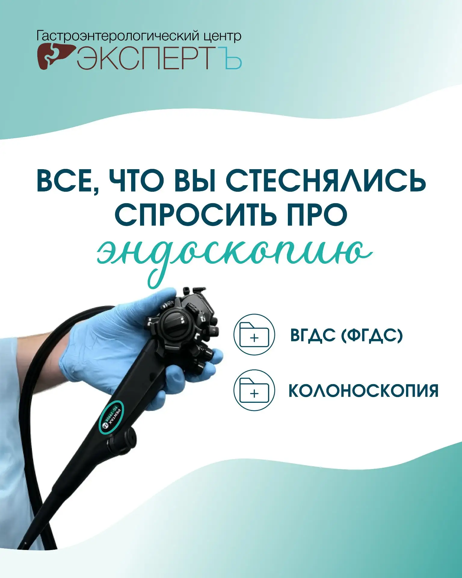 🙈 Все, что вы стеснялись спросить про эндоскопические исследования

Совсем скоро мы запускаем серию