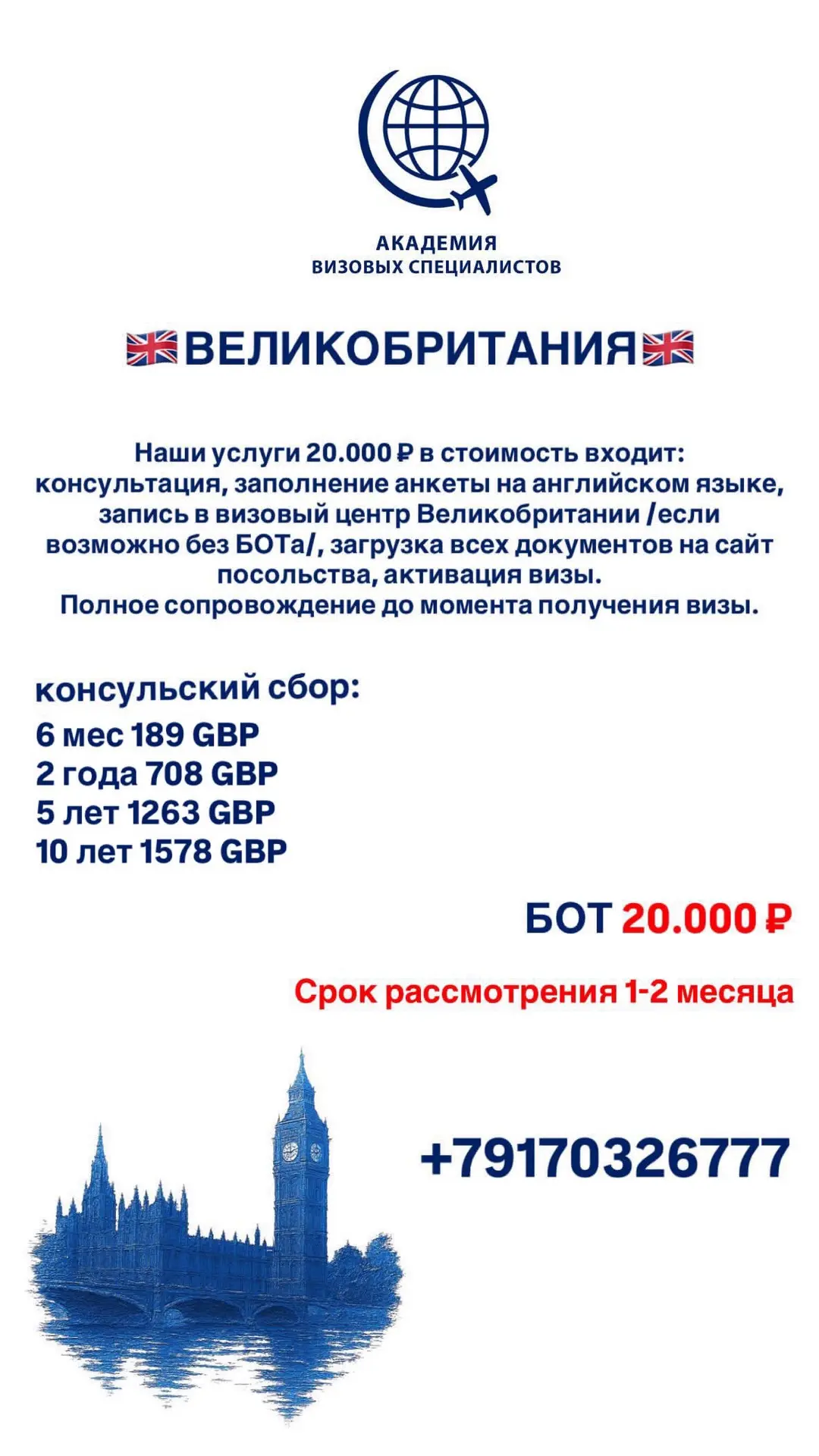 Получить одобрение визы UK🇬🇧 — это только половина пути.