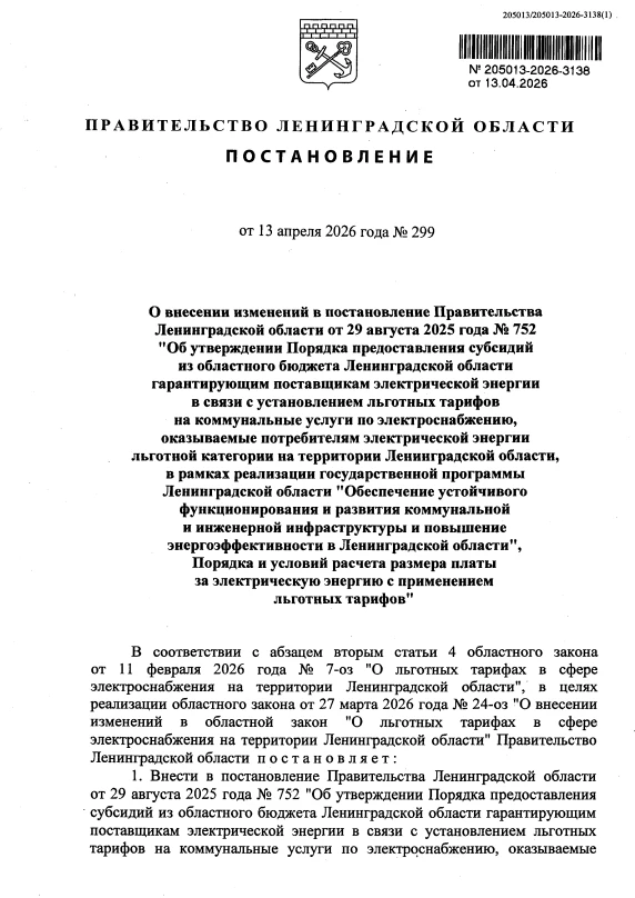 Опубликовано Постановление Правительства Ленинградской области, в котором поясняется, к...