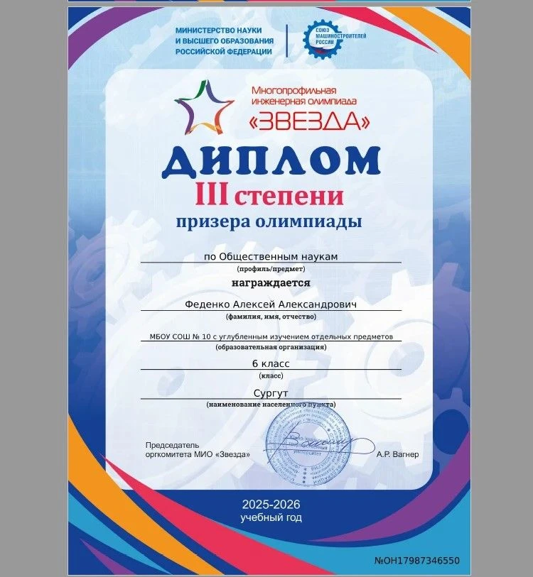🏆 Наши юные звёзды зажглись на олимпиаде «Звезда»!