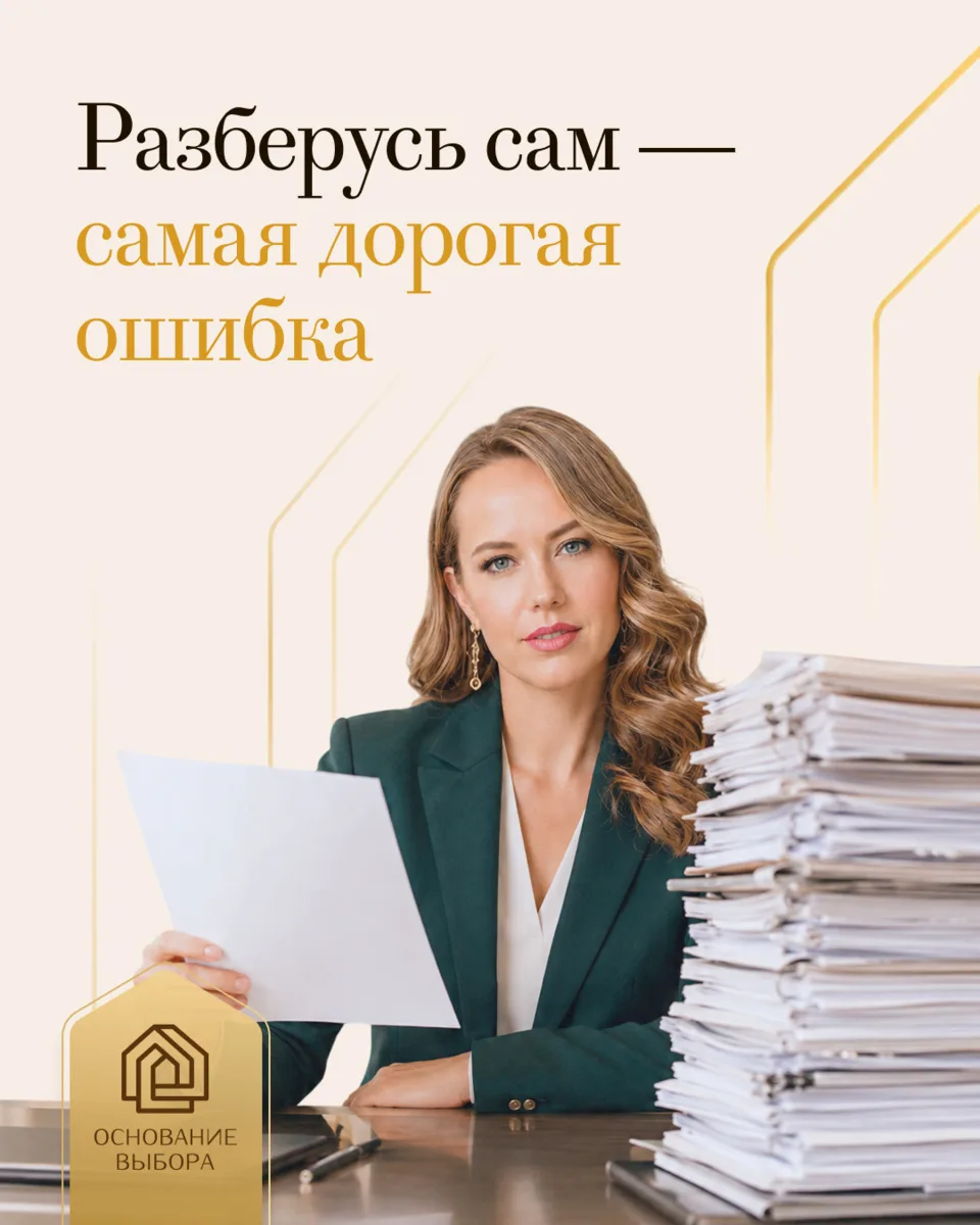«Зачем платить риэлтору и юристу, посмотрю объявления сам». Звучит логично, пока дело н...