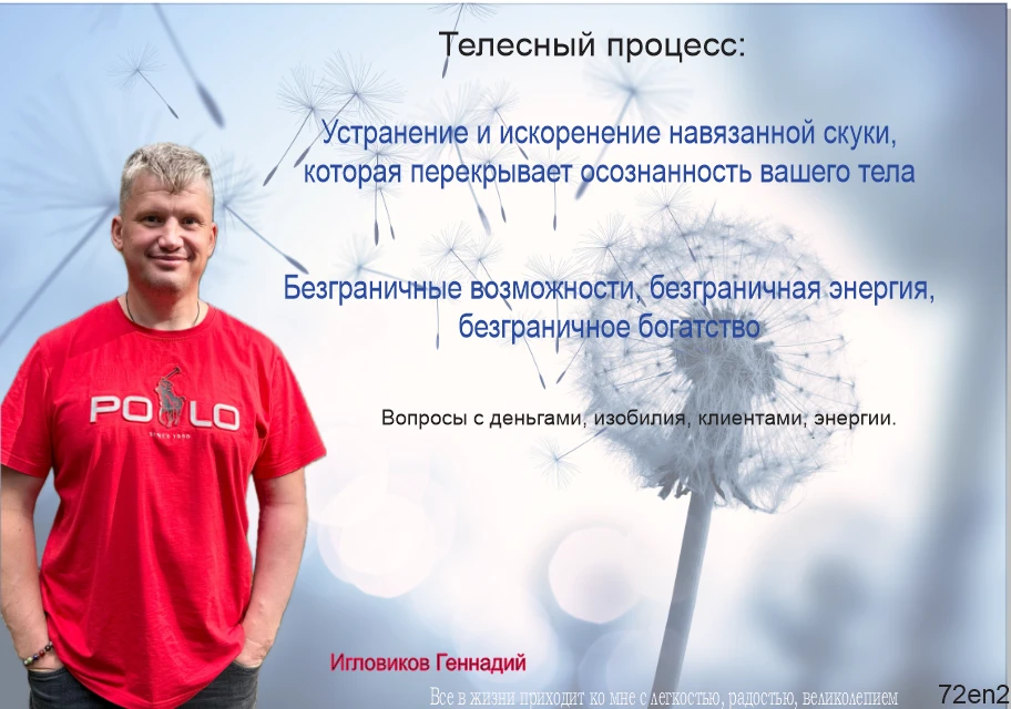 Приходите на телесный процесс 3000р