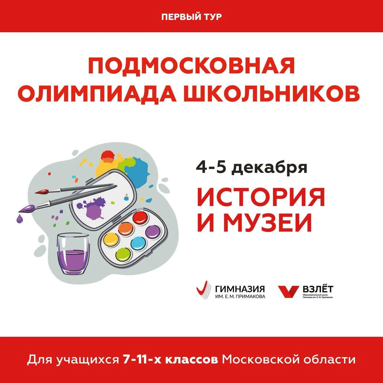 Есть ли здесь любители истории и музеев? 🎨Приглашаем учеников 7-11-х классов Московской области прин