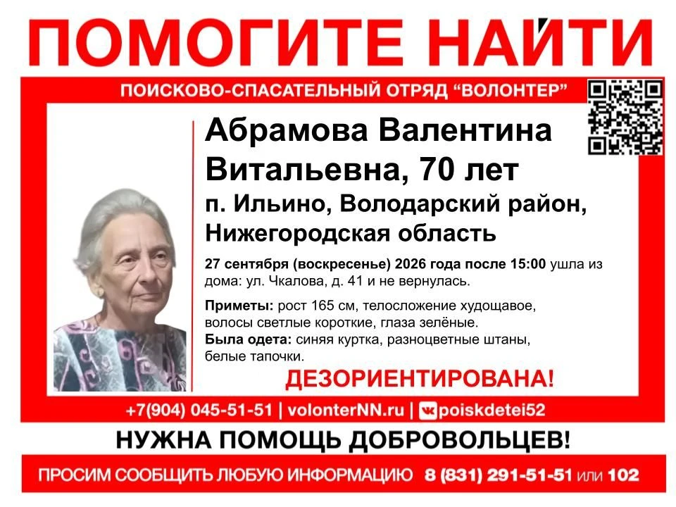 Пропала пожилая женщина! ДЕЗОРИЕНТИРОВАНА!