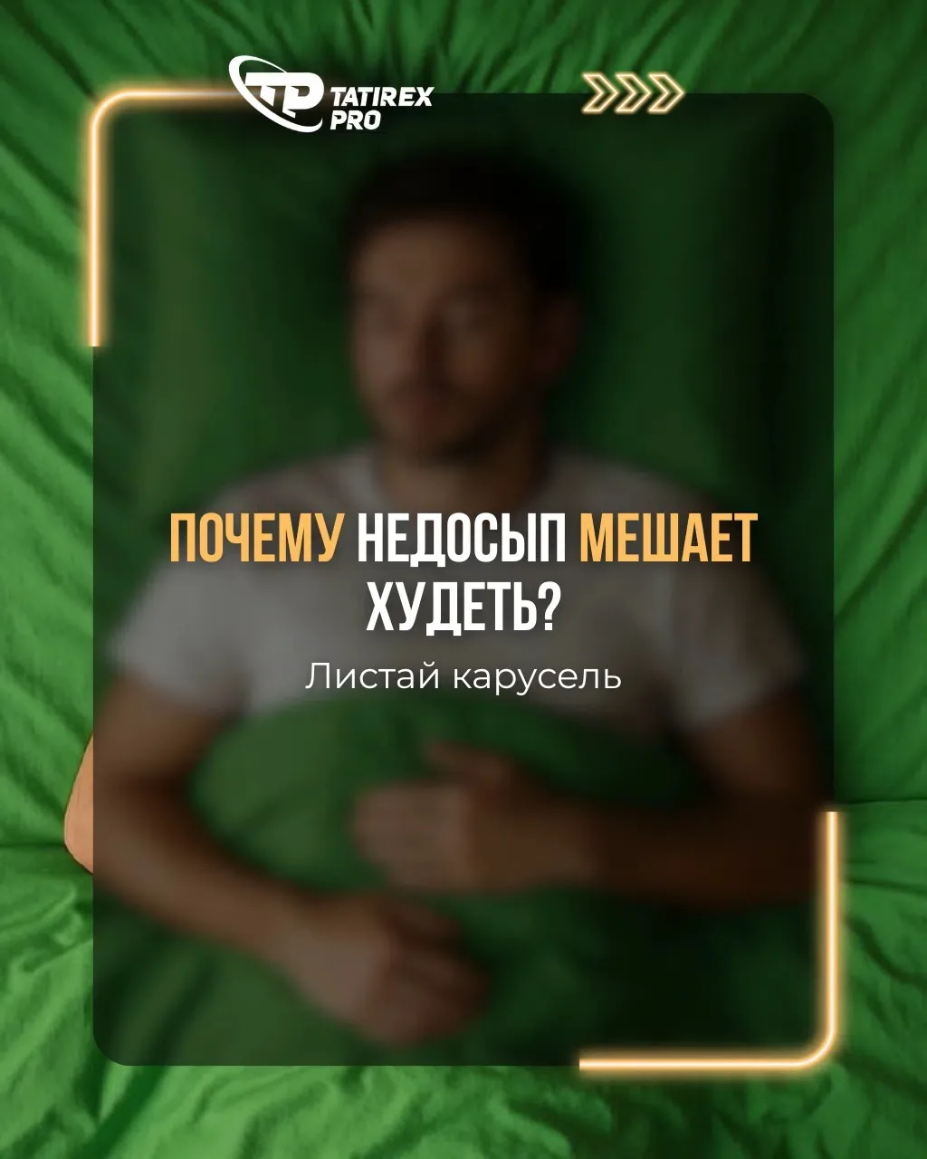 Почему после недосыпа так хочется есть? 😴