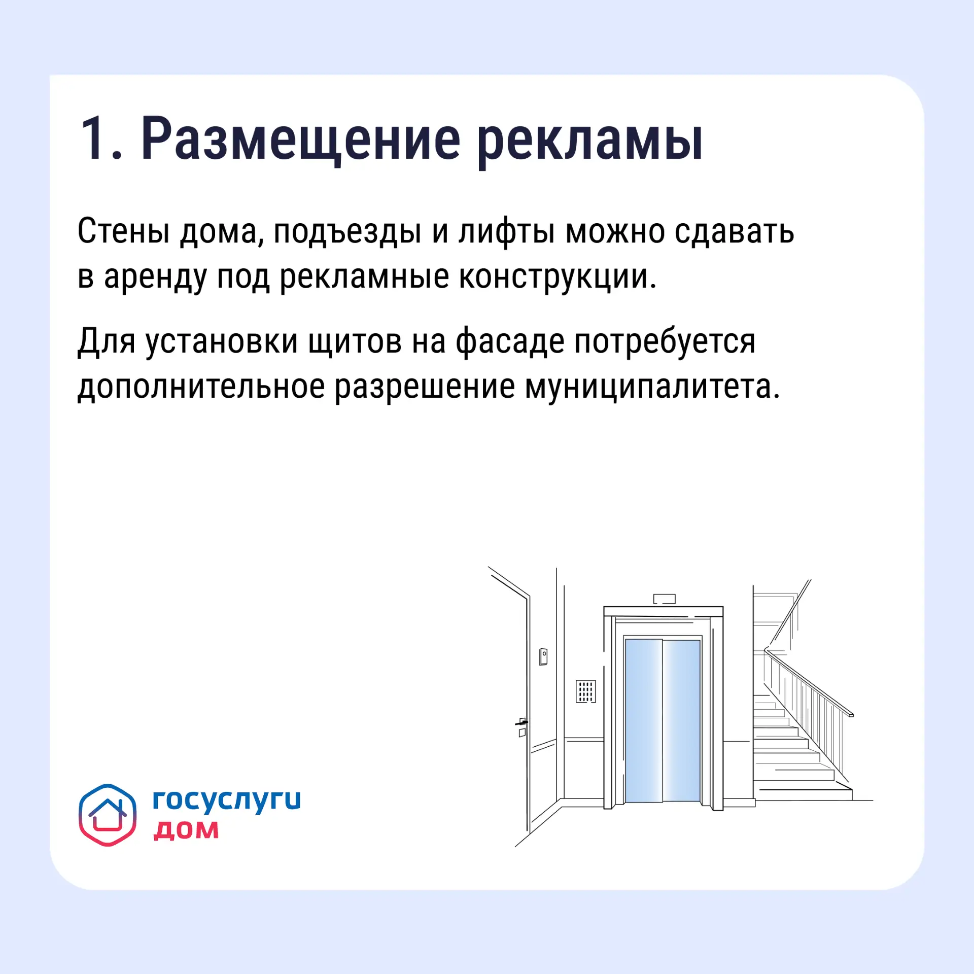 Как получать дополнительные доходы от общего имущества и на что их можно потратить  Фасады, подвалы,
