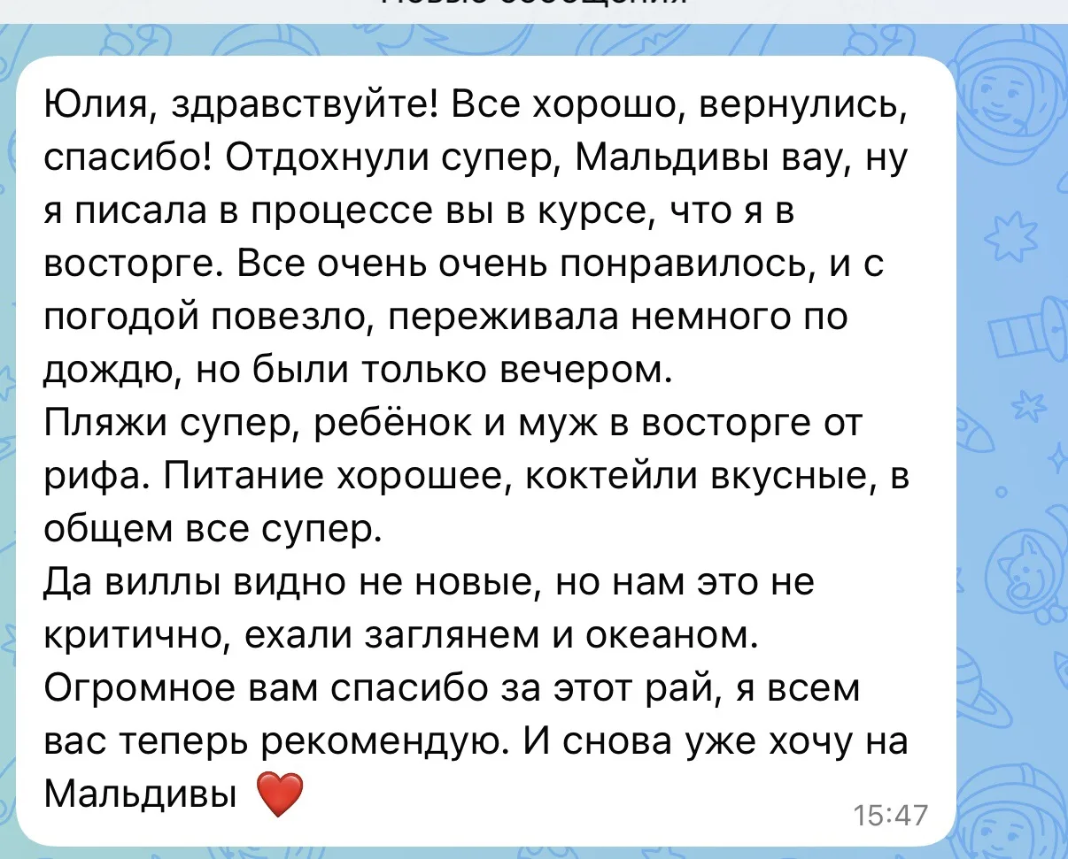 Сегодня поделюсь с Вами еще одним отзывам туристов по моему любимому направлению- Мальд...
