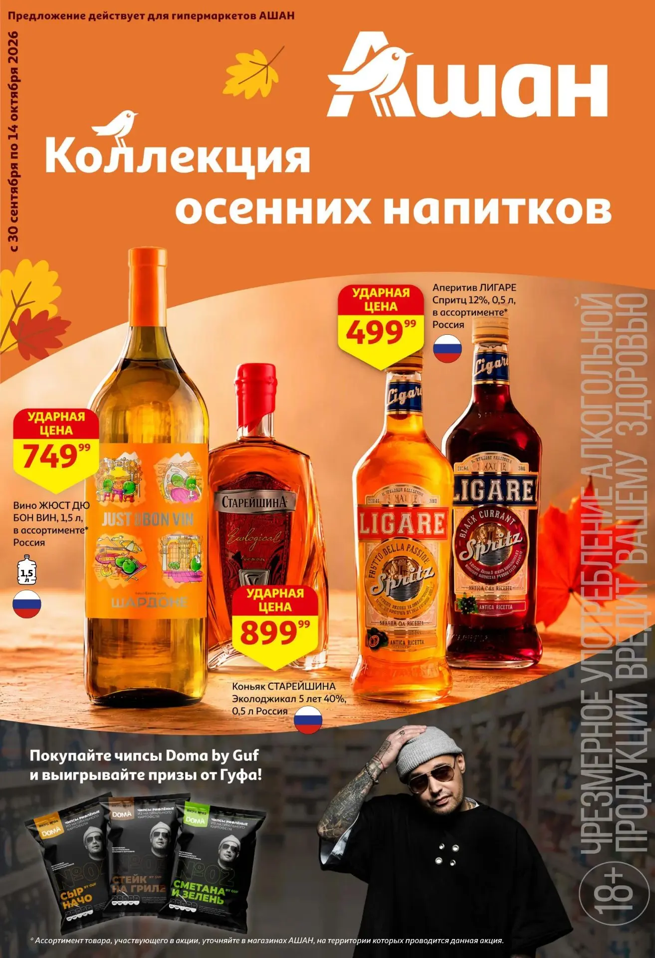 Друзья, новый каталог магазина Ашан