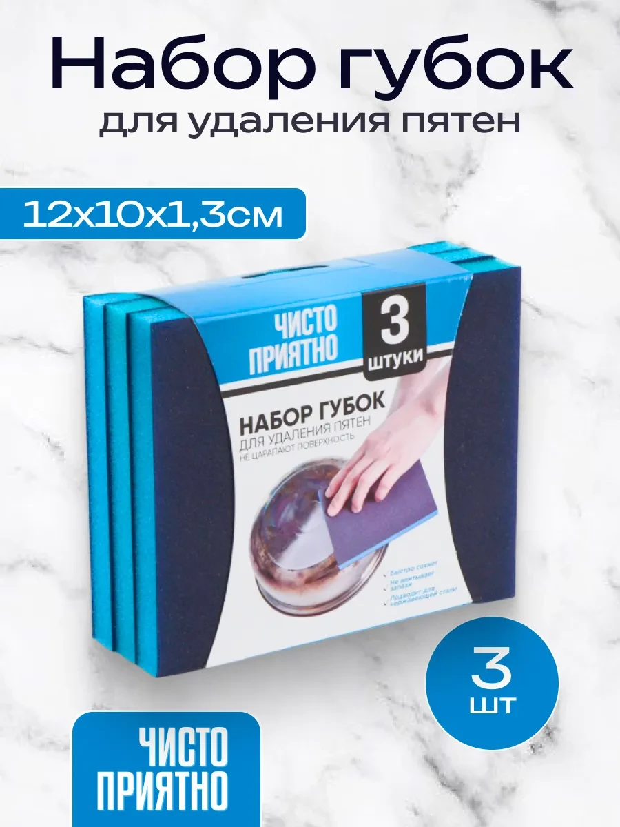 ⚡️ Губки для посуды и уборки 3 шт, Чисто Приятно