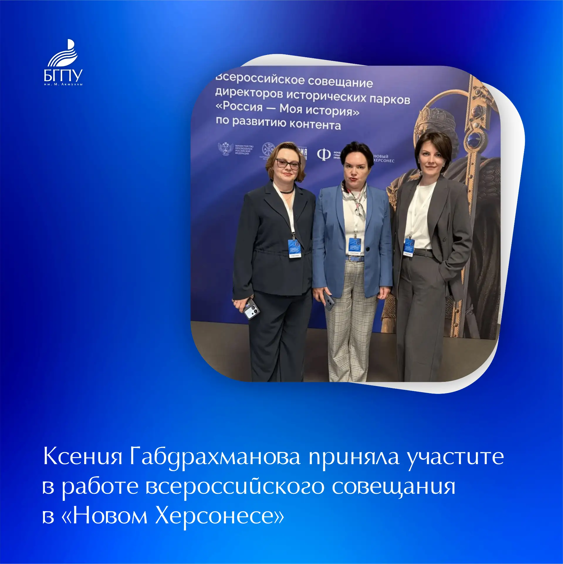 🇷🇺 Всероссийское совещание директоров Исторических парков «Россия – Моя история» по развитию контент
