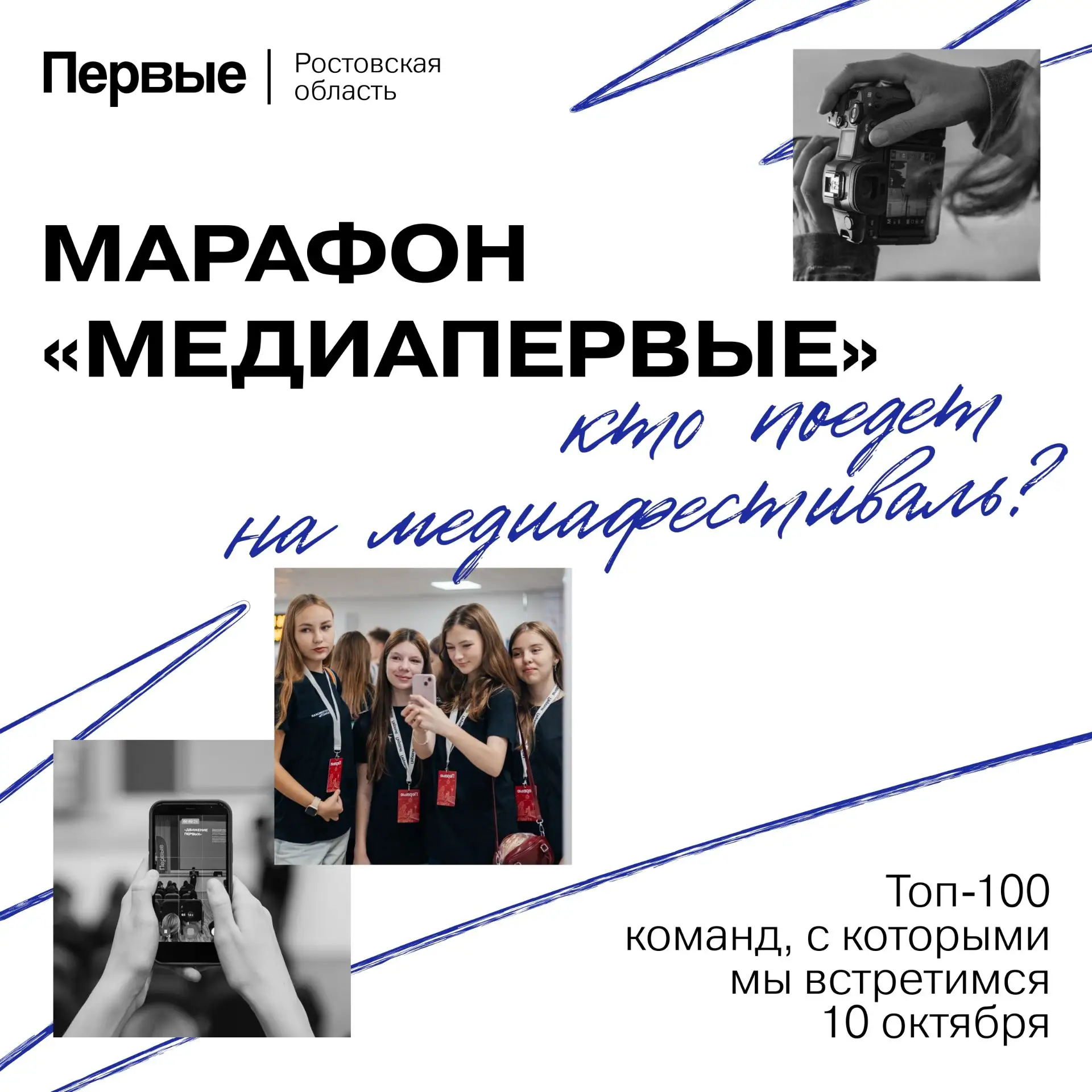 Кто же едет на МедиаФестиваль? 📸