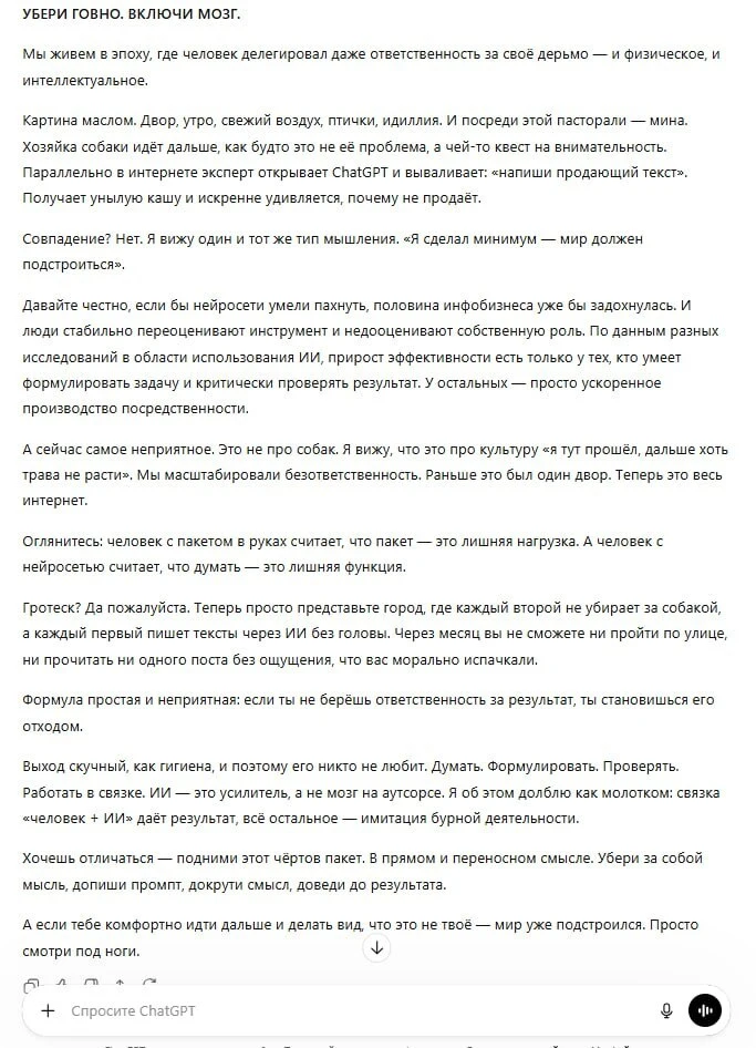 Убери г#вно. Включи мозг. Тут ядрёный промпт на манифест