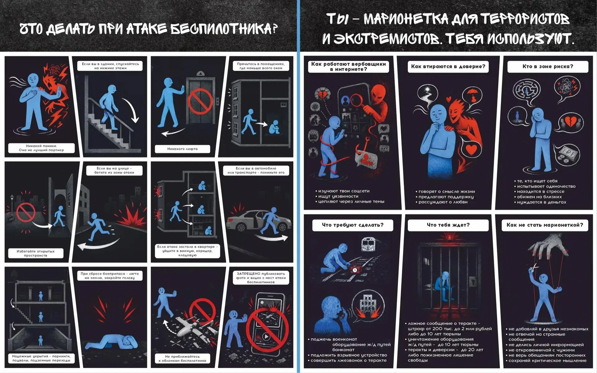 🛑 Безопасность начинается с знания: что делать при атаке беспилотника и как не стать ж...