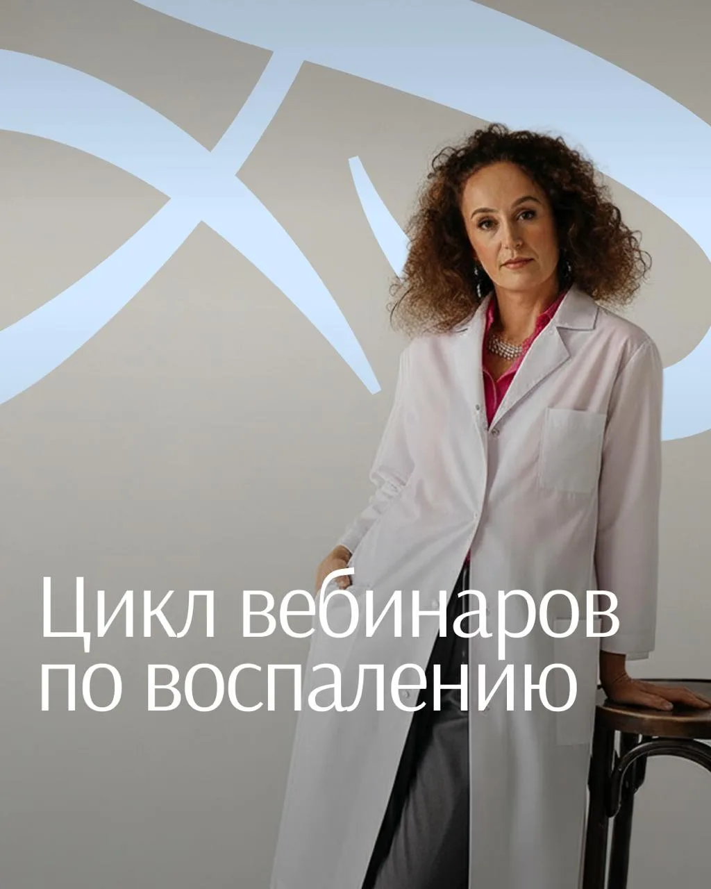 🔔 Цикл по воспалению
