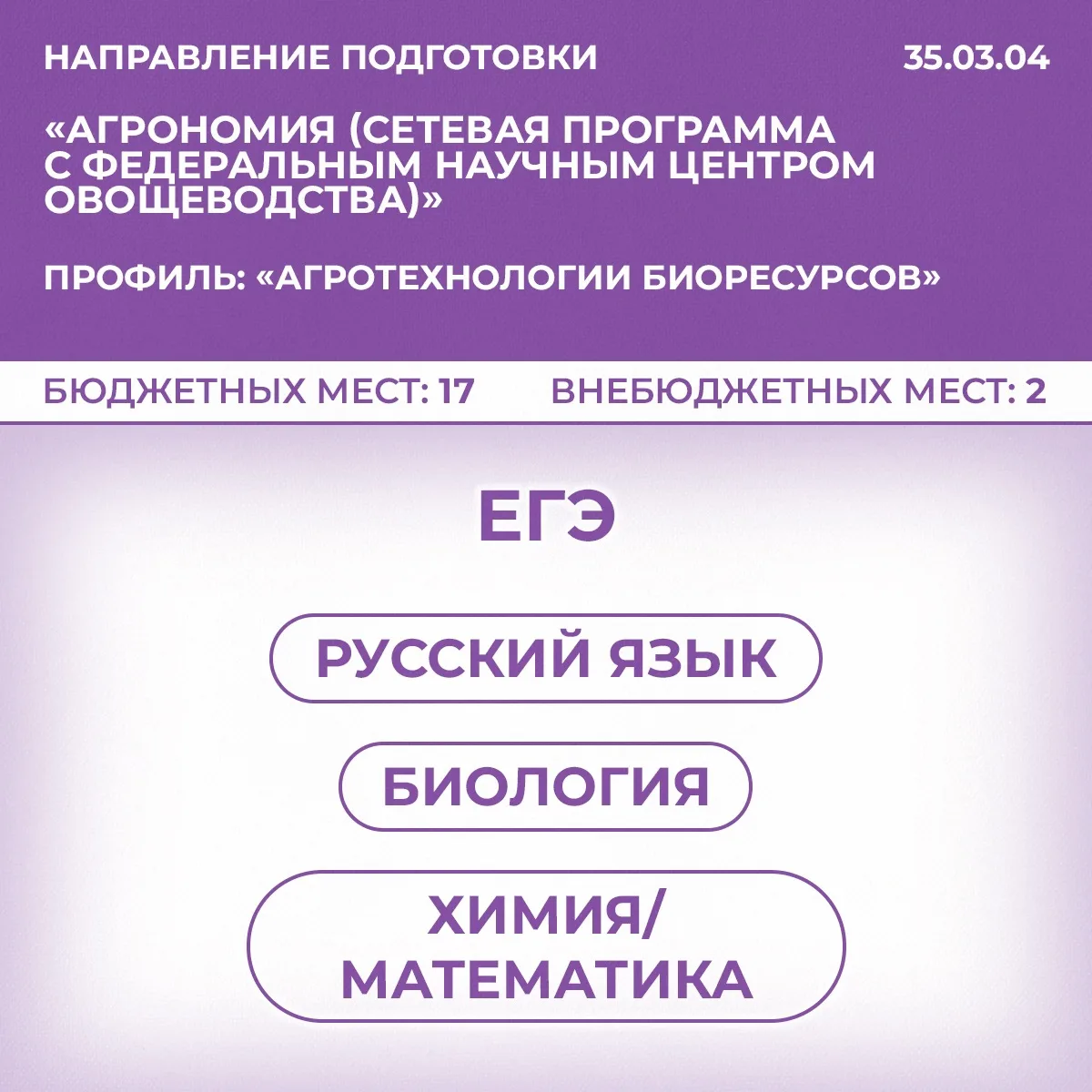 Рассказываем абитуриентам об особенностях поступления в институт агробиотехнологий и технических сис