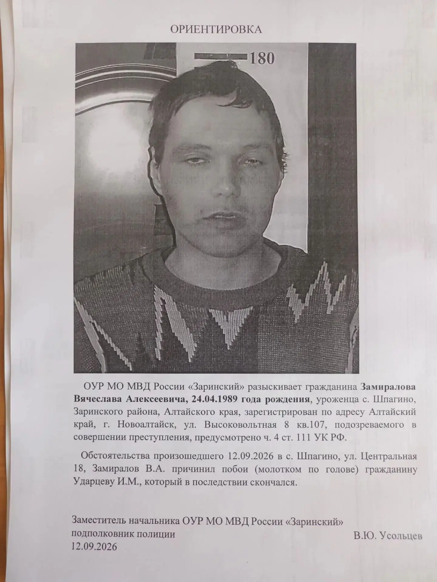 Внимание!