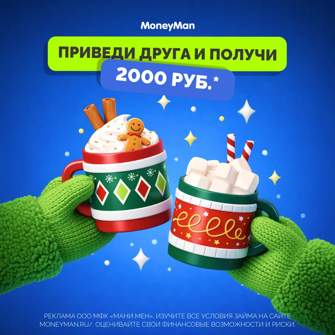 💚 Спасибо, что рекомендуете нас друзьям!  За каждого друга, который оформит займ по вашей ссылке, мы