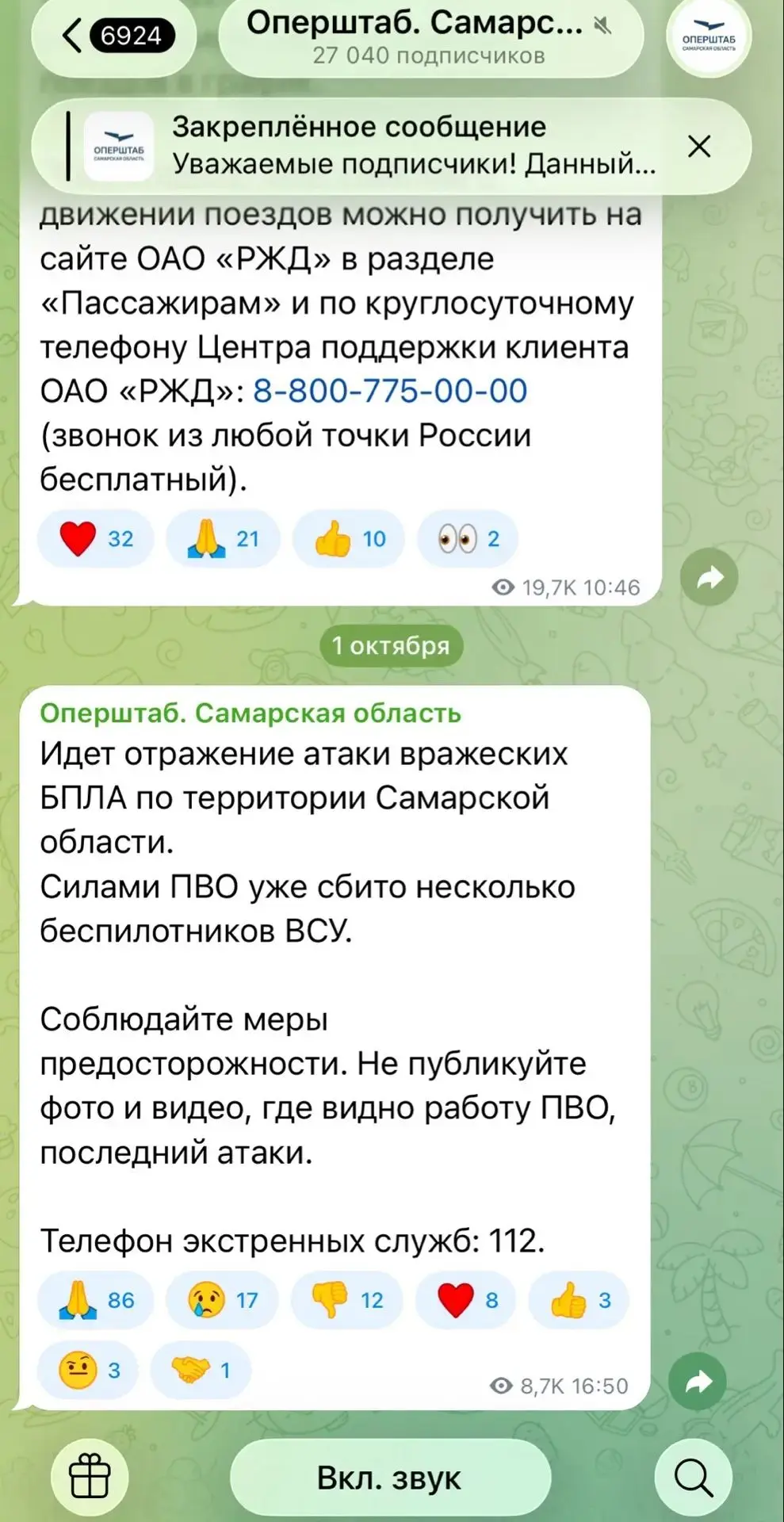 «Отлично» работает оперштаб губернатора в телеграме. Никаких публикаций о ракетной опас...