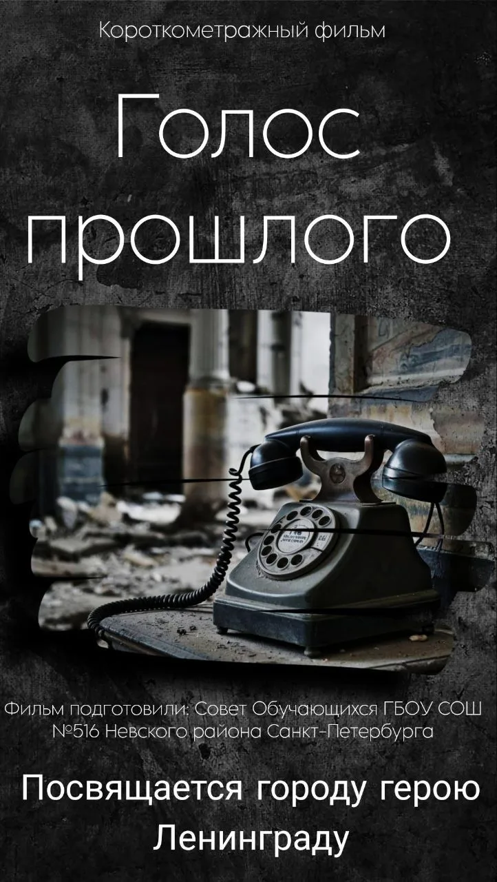 Голос прошлого: кино от активистов школы № 516
22 июня — день, который болью отзывается в сердце каж