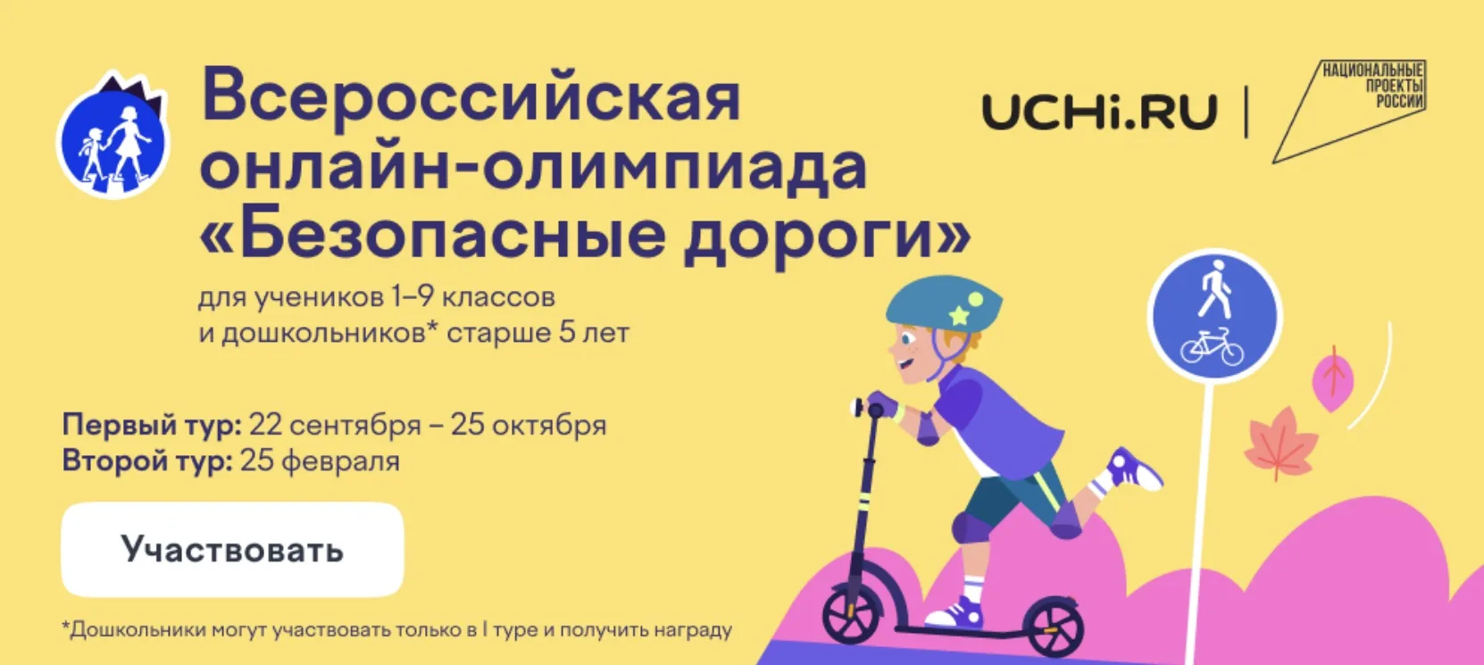🚙 Для учеников 1–9 классов и дошкольников старше 5 лет проводится всероссийская олимпи...