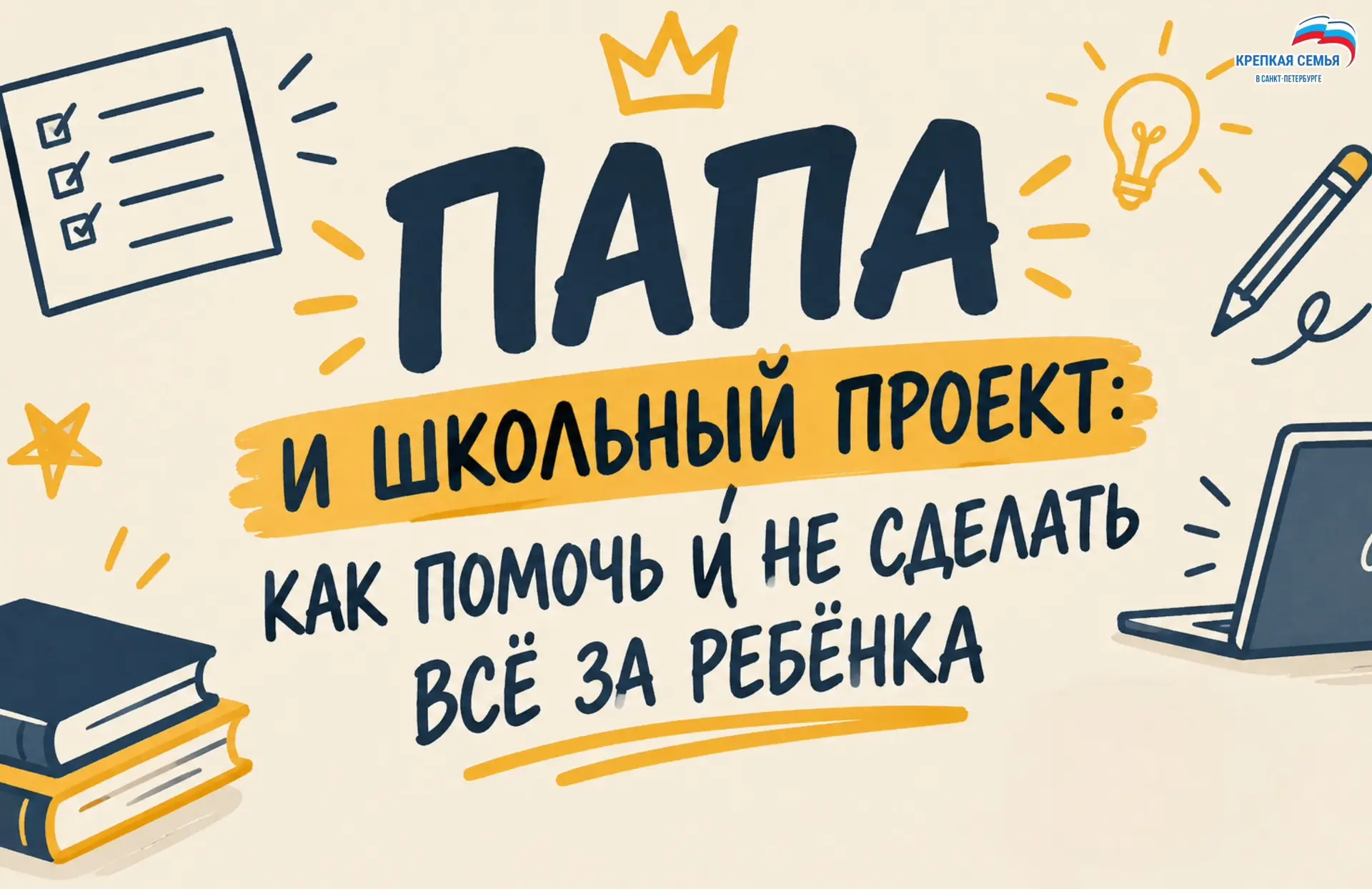 В рубрике «Папин день» с ведущим Антоном Шантырем делимся советами папы, как помочь реб...