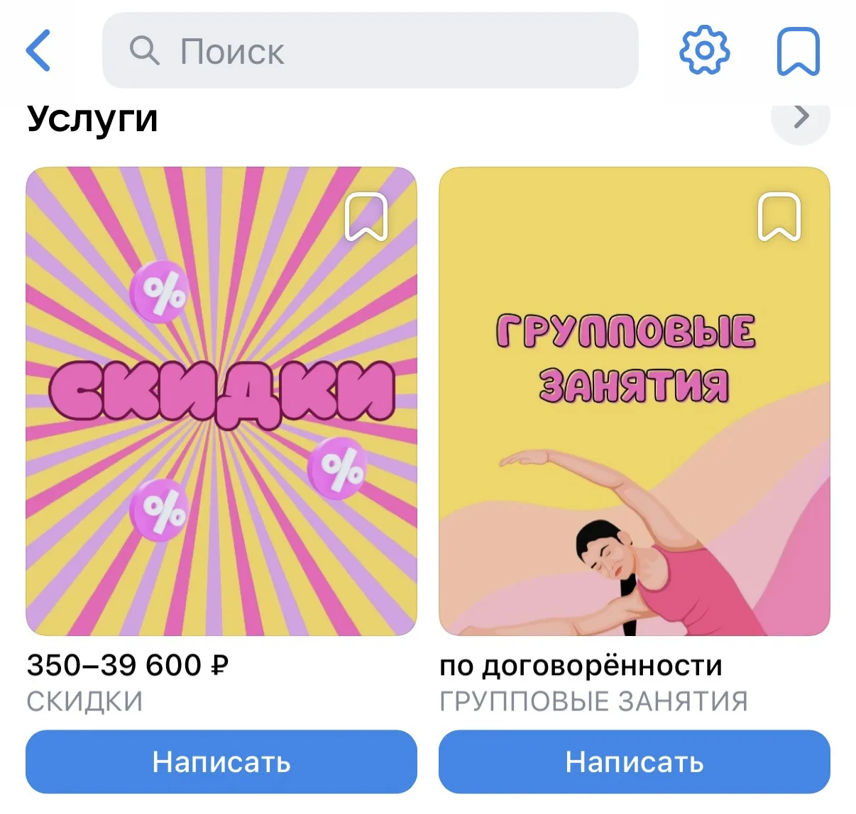 Перенесли актуальное расписание групповых и добавили полезную информацию в раздел «Услу...